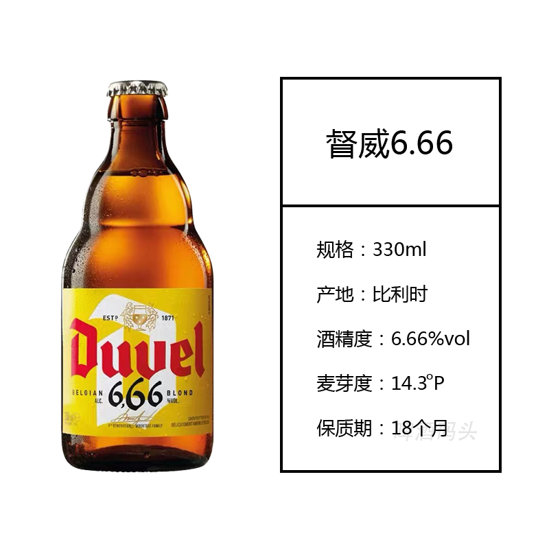 督威666啤酒 比利时原装进口6.66度精酿啤酒330ml*6瓶装