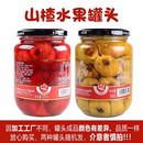 曾子山黄桃山楂罐头4罐*510g