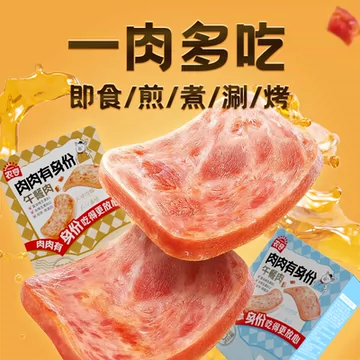 【6袋】农亨高蛋白午餐肉早餐零食180g[39元优惠券]-寻折猪