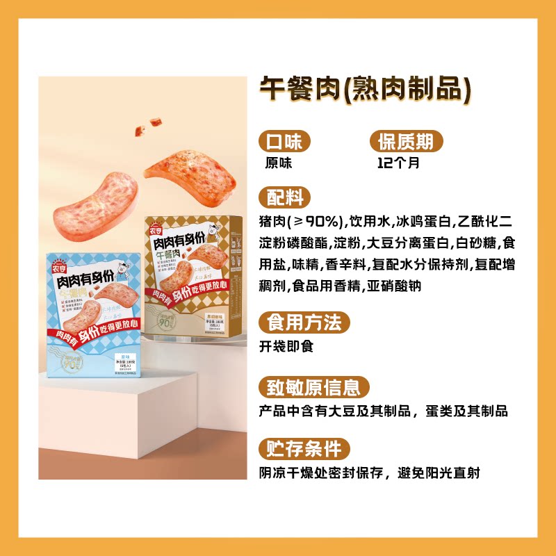农亨高蛋白午餐肉早餐三明治猪肉零食追剧解馋休闲零食独立包装