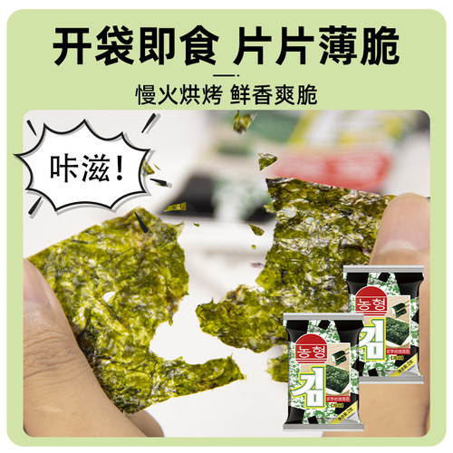 农亨岩烧海苔儿童零食脆片紫菜包饭即食海苔原味烧烤味2g*8小包 - 图1