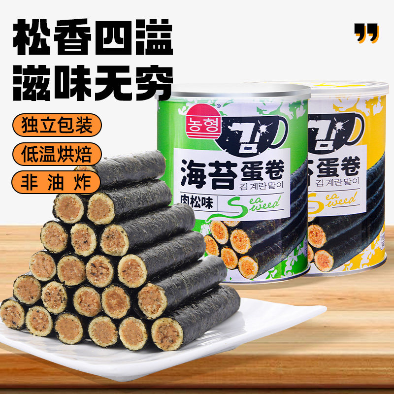 农亨海苔肉松蛋卷夹心脆宝宝儿童零食小吃海苔卷罐装独立小包装