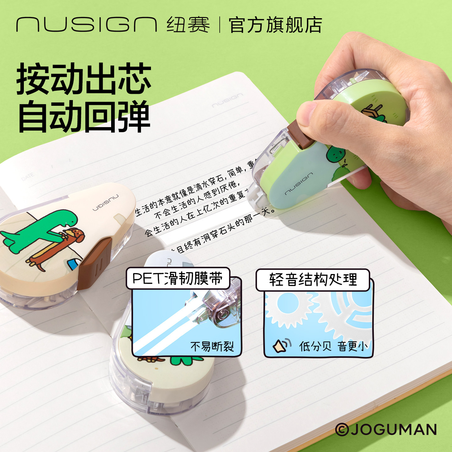 Nusign纽赛乔古漫联名按动密封门修正带可替换芯小学初中生专用高颜值6m/12m涂改带joguman小恐龙卡通图静音,淘宝优惠券,粉丝福利购,淘宝优惠卷