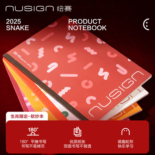 Nusign纽赛笔记本软抄本学生a5作业本记事本子b5得力蛇年新款小号加厚工作办公高颜值封面初中生 - 图0
