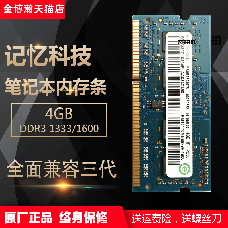 原厂记忆科技DDR3 1600 4G 笔记本内存条DDR3L 1600 8G戴尔HP - 图1