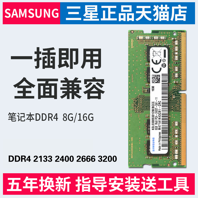 三星笔记本内存条8G 16G DDR4 2400 2666 2667 3200 32GB电脑内存 - 图2