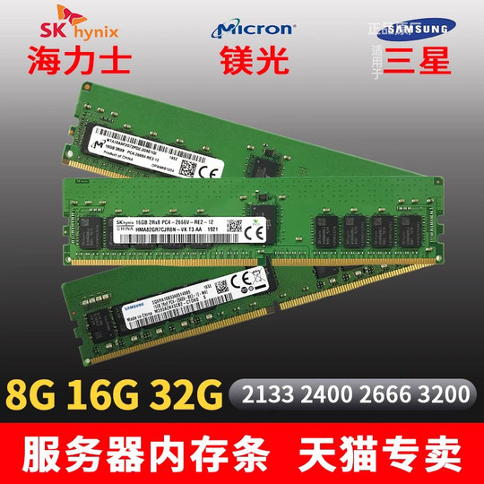 海力士三星镁光8G 16G 32G DDR4 2400 2666 3200服务器内存条RECC