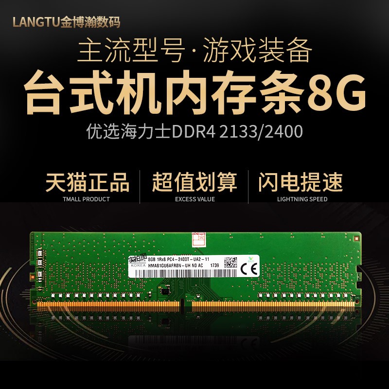 正品海力士台式机内存条4GB 8G 16G DDR4 2400 2666 3200双通道快 - 图1