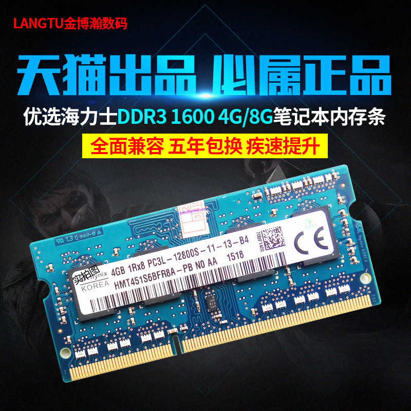 全新原厂海力士DDR3L 1600 8G笔记本内存条兼容4G DDR3单条电脑8G - 图1