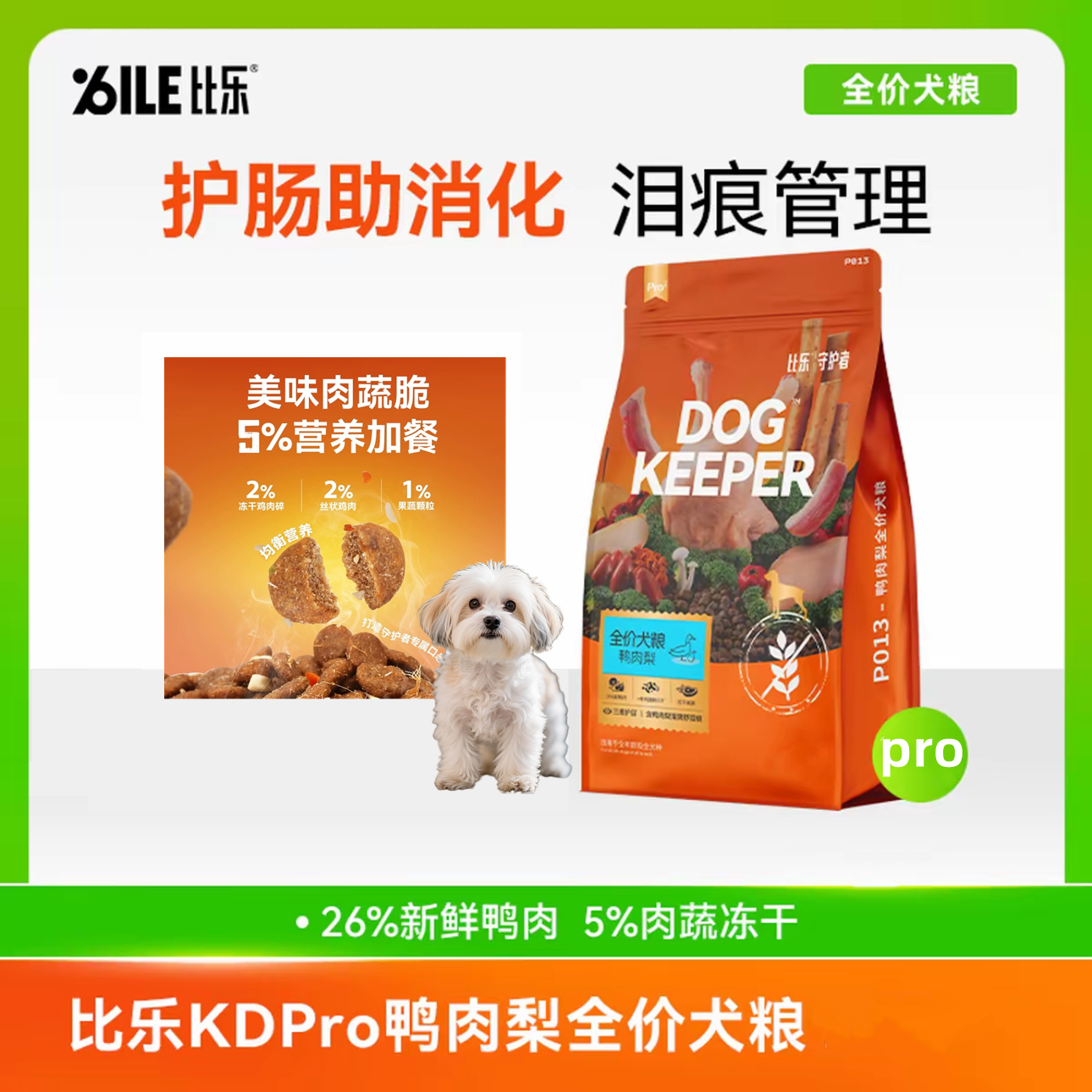 比乐守护者Pro生鲜max鸭肉梨牛肉蓝莓骨肉蛋奶六拼冻干成幼犬主粮,淘宝优惠券,粉丝福利购,淘宝优惠卷