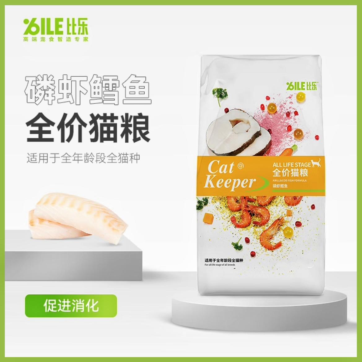 比乐守护者猫粮原味鲜金枪鱼牛磺酸磷虾鳕鱼成幼猫全价粮低敏无谷 - 图1