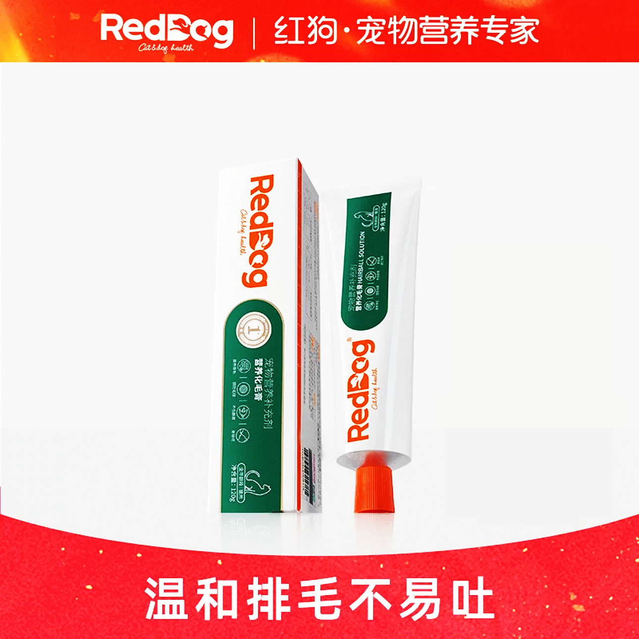 RedDog红狗化毛膏猫咪专用狗狗营养膏宠物保健品买贵包赔限时促销,淘宝优惠券,粉丝福利购,淘宝优惠卷