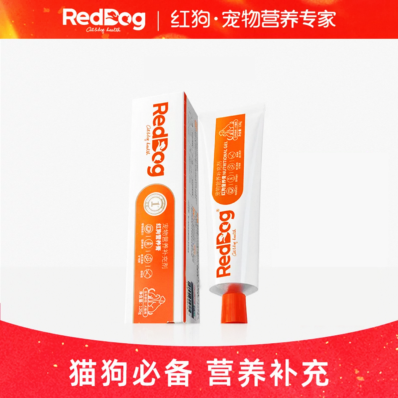 RedDog红狗化毛膏猫咪专用狗狗营养膏宠物保健品买贵包赔限时促销,淘宝优惠券,粉丝福利购,淘宝优惠卷