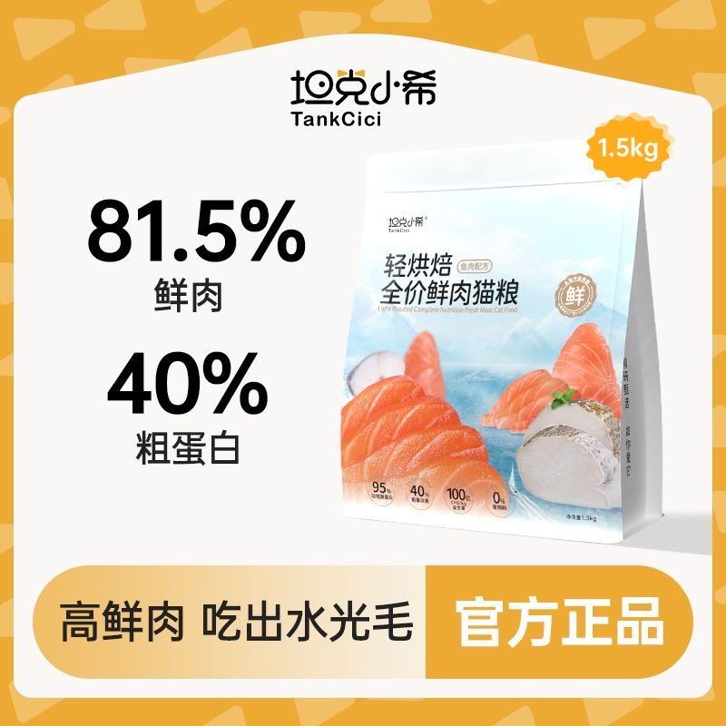 坦克小希轻烘焙全价鲜肉猫粮鲜肉无谷配方调理肠胃全阶段猫咪主粮,淘宝优惠券,粉丝福利购,淘宝优惠卷