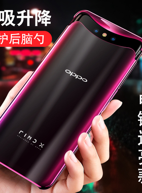 oppo find x手机壳oppofindx保护套升降 findx全包透明后盖 女潮防摔男未来高档女神款 兰博基尼限量版超薄fx