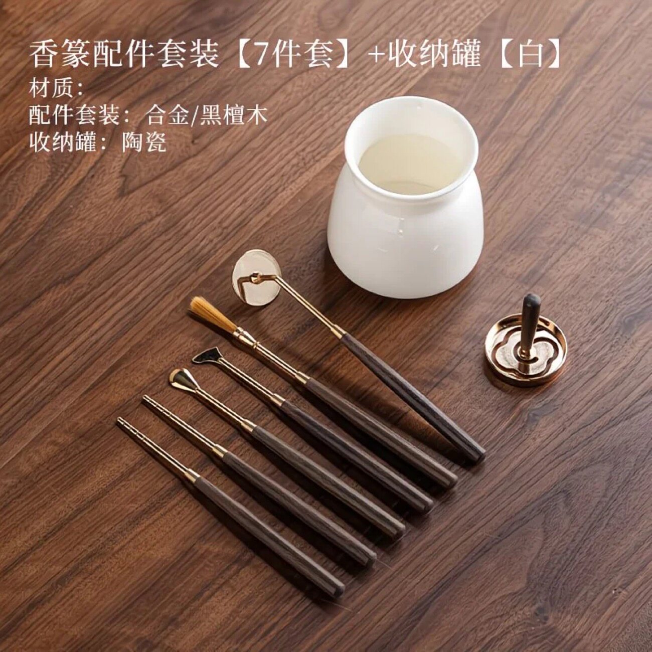 Zhuijia alloy incense seal seven-piece set portable storage