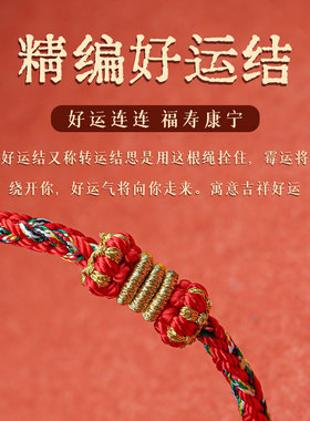 2025年本命年红绳生肖编织手绳