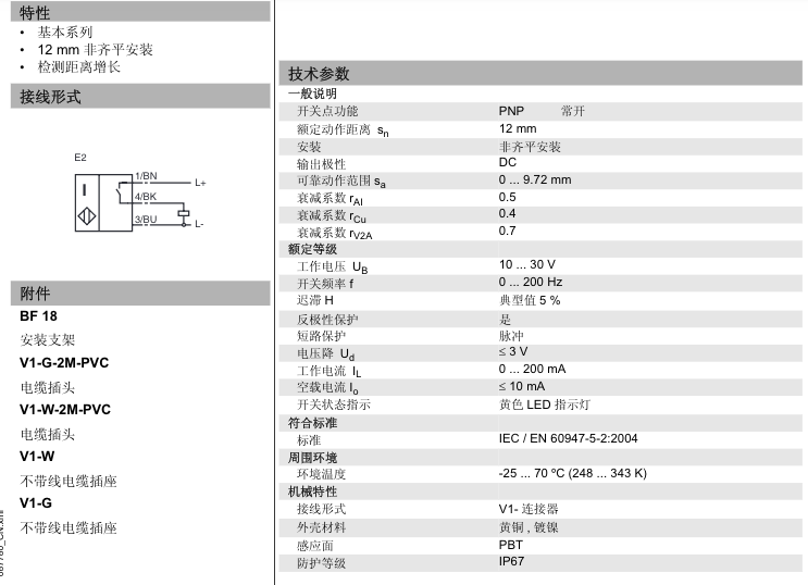 定制现货原装PF倍加福 NBN1218GM50E2V1电感式接近开关-图0