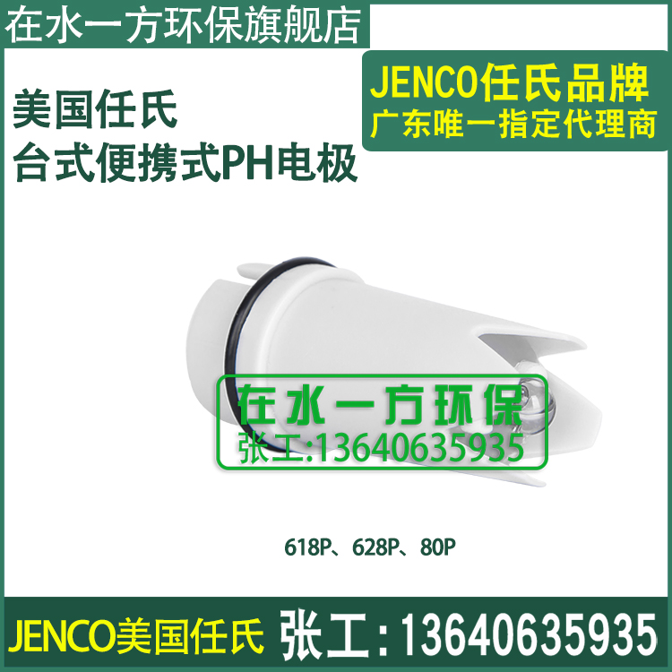 600P,6003P,6005P,6810P,6011P任氏JENCO便携式实验室PH电极探头 - 图3