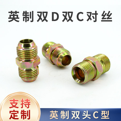液压高压油管英制美制双头1/2/3分4分D型C扩口对丝外喇叭直通接头 - 图2