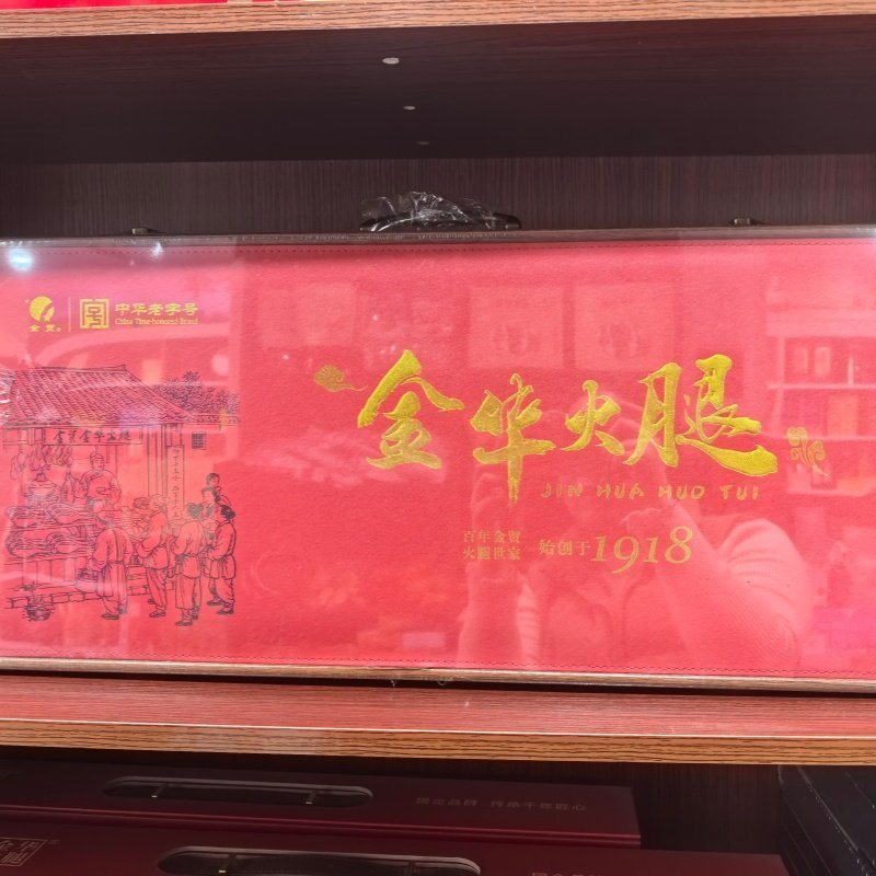 中华老字号金贸金华火腿2.0kg整腿4斤精品木盒火腿蒸炒炖煮包邮,淘宝优惠券,粉丝福利购,淘宝优惠卷