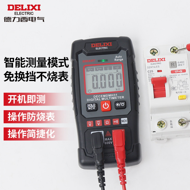 德力西迷你多功能高精度智能万用表 德力西电气凯昆万用表