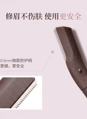 酵色修眉刀新手精细美容工具修眉便携初学者女生平价