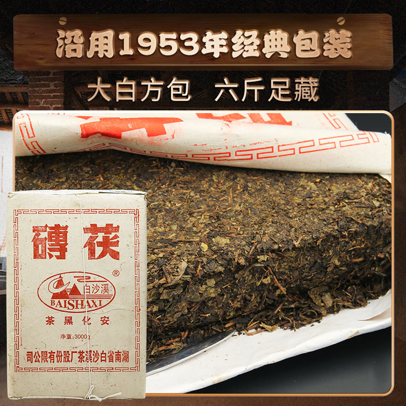 湖南安化黑茶正品 白沙溪正宗手工金花伏茶 2014年手筑茯砖茶3kg - 图3