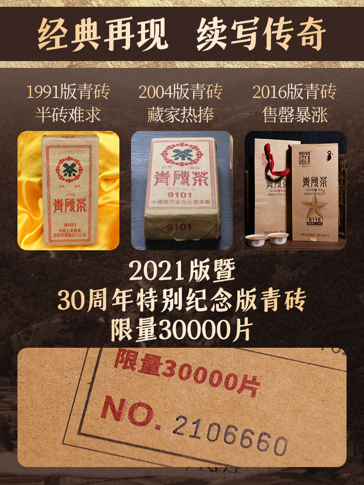 白沙溪正宗9101 30周年纪念版青砖茶 白沙溪安化黑茶