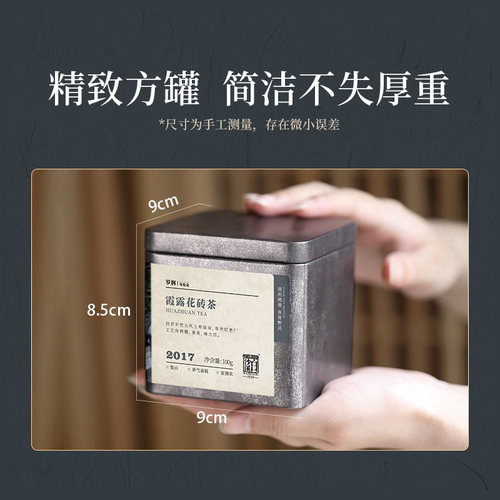 白沙溪湖南安化荒山黑茶正品枣香正宗岁润2017霞露花砖茶100g - 图3