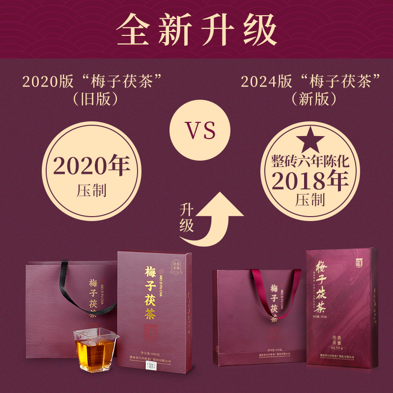 湖南安化黑茶白沙溪经典清香型正品金花茯砖茶2018年梅子茯茶900g
