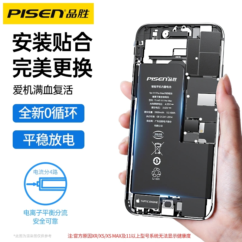 品胜苹果11电池适用iphoneX正品11promax超大容量xr手机xsmax更换12电板13mini正品14plus旗舰店8p/7plus/6sp - 图1