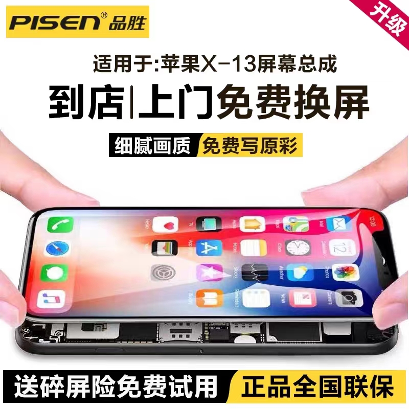 品胜苹果x屏幕iphonexsmax屏幕总成xr/xs苹果13手机iphone11promax苹果12正品屏幕总成iPhone12promax外内屏-图0