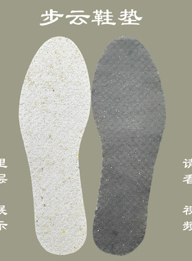 步云生物除臭鞋垫吸汗透气王防臭