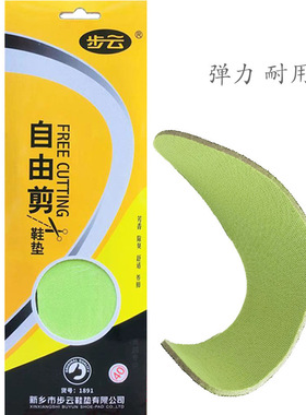 步云1891除臭留香鞋垫女夏季弹力