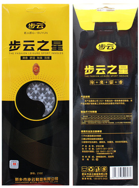 步云之星鞋垫2102吸汗除臭留香
