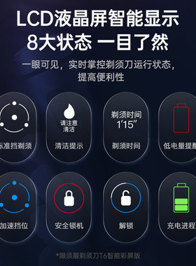 须眉电动剃须刀智能变速全身水洗