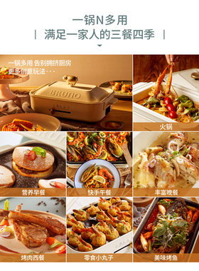 bruno日本多功能料理姆明烧烤锅