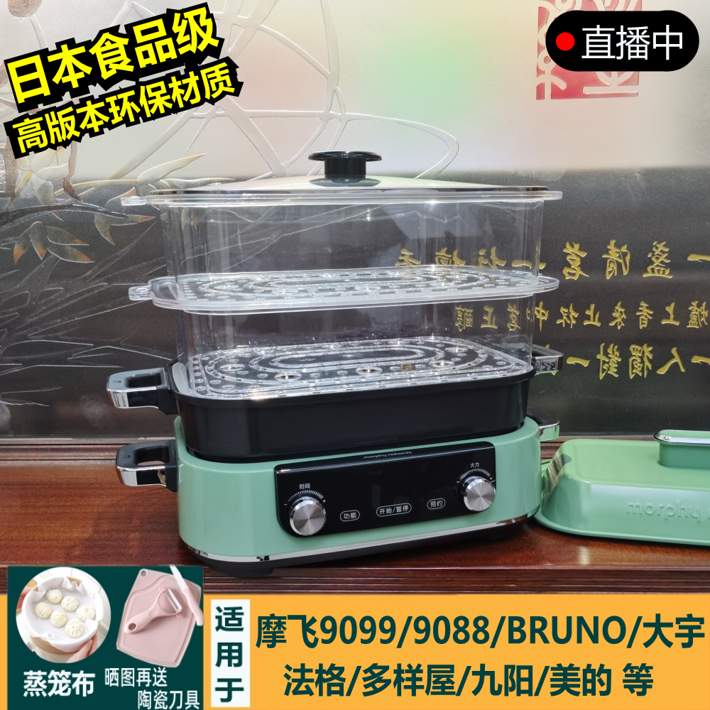 适用于摩飞/BRUNO/法格/多样屋/大宇/多功能锅蒸格蒸屉蒸锅蒸笼 - 图1