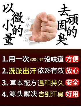 力正夏露狐臭男女止汗露去狐除臭
