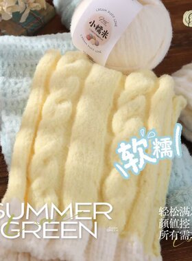 8股小糯米超柔云朵绵绵线慕斯线