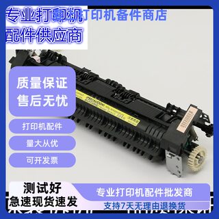 Suitable for original hp p1106 fixing assembly 1108 1136 1216 1213 m126a fixing assembly