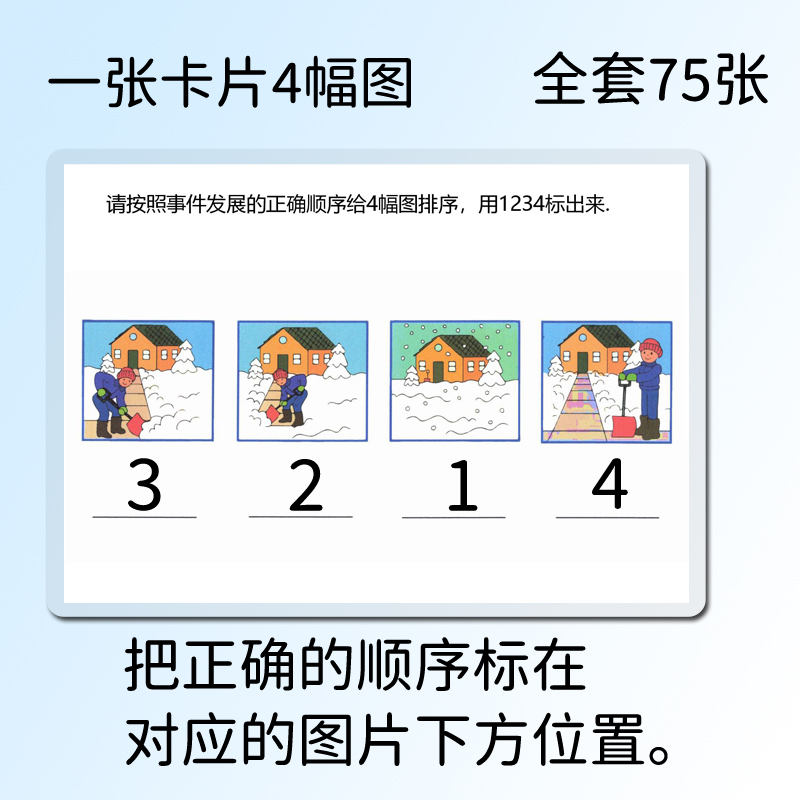 故事/事件排列顺序卡片逻辑思维推理 语言发育迟缓孤独症儿童教具 - 图0