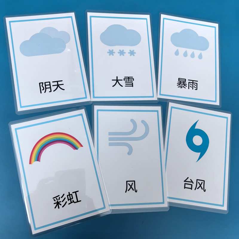 气象标志早教玩具幼儿园教具认知天气符号预报图标气象卡看图识字