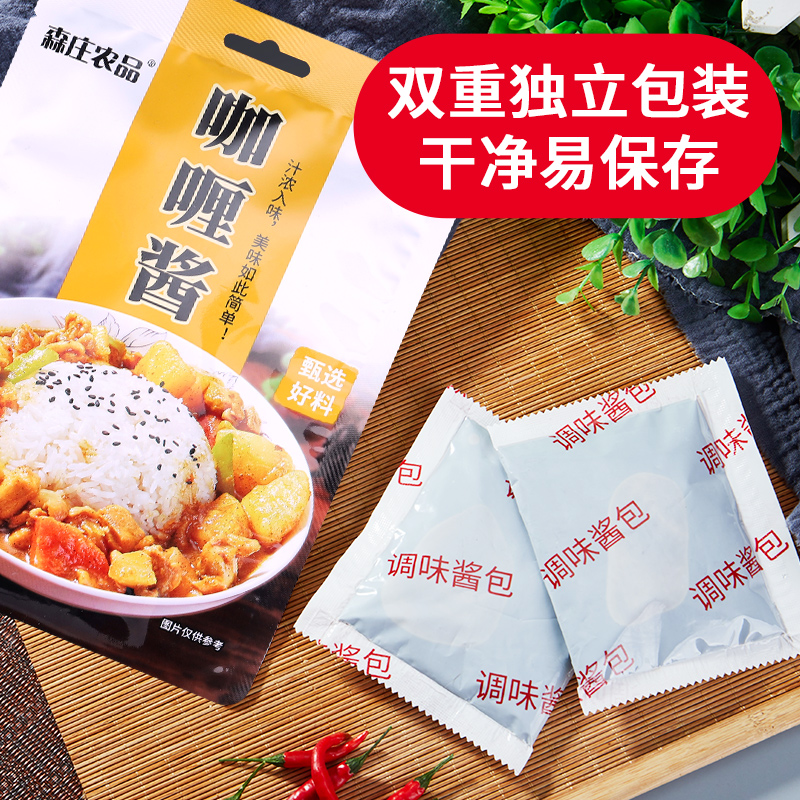 森庄农品咖喱酱120g*3袋家用商用咖喱鸡肉调料理包咖喱块粉旗舰店