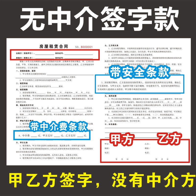 印刷a3中介三联房屋租赁买卖合同收据租房定制协议出租屋水电收据-图0