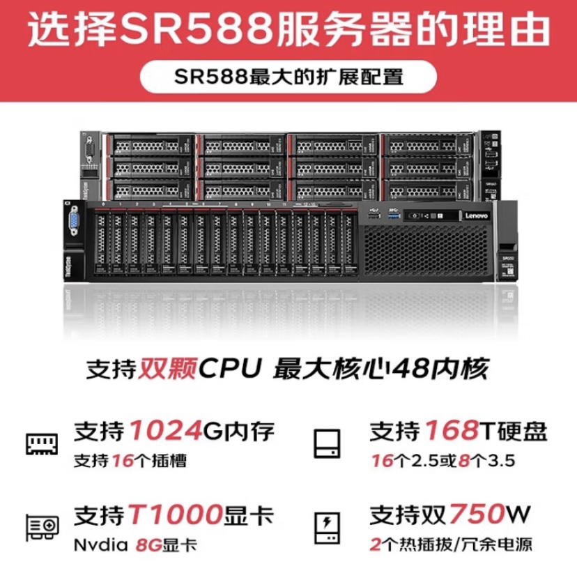 联想（Lenovo) SR588  SR358FV2 SR658HV2双路 2U机架式服务器 - 图0