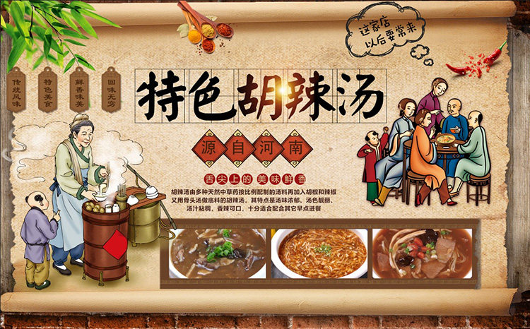 河南美食 胡辣汤美食广告 海报贴纸定制宣传画自粘喷绘墙贴写真