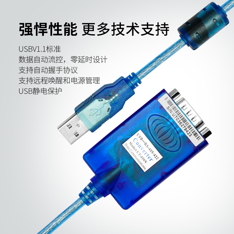 宇泰USB转485/422串口线工业级串口RS485转USB通讯转换器 UT-850N - 图1