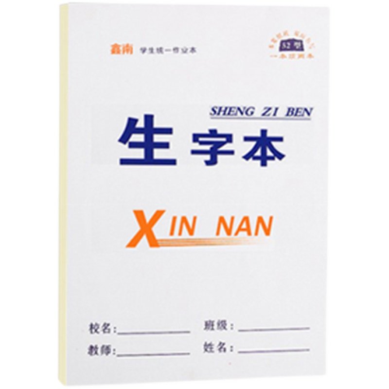 全国统一标准小学生作业本子拼音田字格生字数学本儿童幼儿园初学,淘宝优惠券,粉丝福利购,淘宝优惠卷